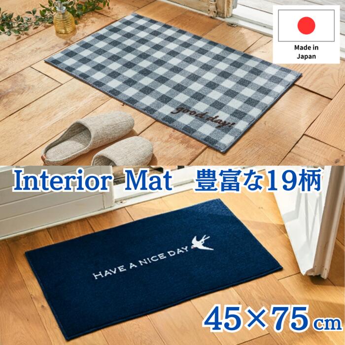玄関マット 45cm×75cm デザインマット 室内用 屋内用 SOU・SOU すべり止め 日本製 国産 洗える 洗濯OK 吸水 おしゃれ 北欧 ナチュラル クリーンテックス メーカー直送 送料無料