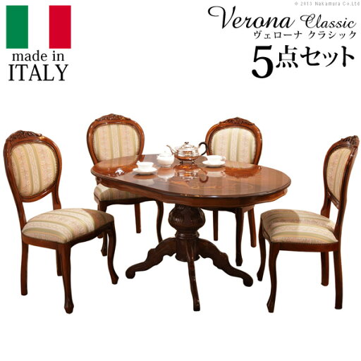 イタリア 家具 ヨーロピアン ヴェローナクラシック ダイニング5点セット:テーブル幅135cm+チェア-ミックスグリーン4脚 猫脚 ヨーロッパ家具 クラシック 輸入家具 アンティーク風 イタリア製 ブラウン おしゃれ 高級感 エレガント 木製 天然木 リモート テレワーク 在宅 イタリア 家具 ヨーロピアン ヴェローナクラシック ダイニング5点セット:テーブル幅135cm+チェア-ミックスグリーン4脚 猫脚 ヨーロッパ家具 クラシック 輸入家具 アンティーク風 イタリア製 ブラウン おしゃれ 高級感 エレガント 木製 天然木 リモート テレワーク 在宅