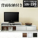 テレビ台 テレビボード リビングボード ローボード 背面収納テレビ台 〔ステラ〕 スライドタイプ 北欧 モダン テレビラック リビング収納 TV台 AVボード ウォールナット 茶 ホワイト 白 ブラック 黒 木目調 キャスター付き 伸縮(3)