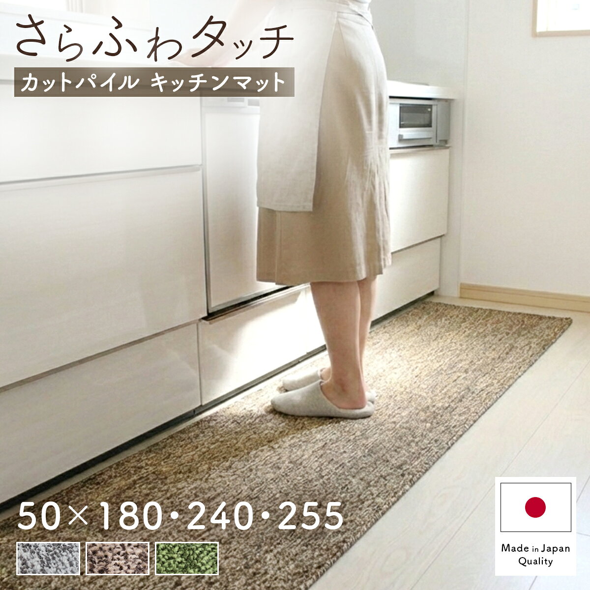 キッチンマット 50×240 50×180 日本製 ペット ロングタイプ 洗える おしゃれ すべり止め加工 吸着 吸水 速乾 ラグマット カットパイル 送料無料 ずれない シンプル インテリア セミワイド 犬 猫 イヌ ネコ