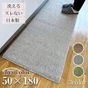 ＼店内全商品 P5倍 クーポンも！／50×180 キッチンマット 【 suave 】 日本製 ロングタイプ 洗える おしゃれ すべり止め加工 吸着 ラグマット 送料無料 ずれない シンプル インテリア ブラウン グレー グリーン セミワイド