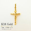 イタリア直輸入 ペンダント 18金 K18 K18YG 十字架 クロス キリスト イエス・キリスト イエローゴールド ペンダントヘッド ペンダントトップ 巾着袋&ジュエリーBOX付き! プレゼント(4)