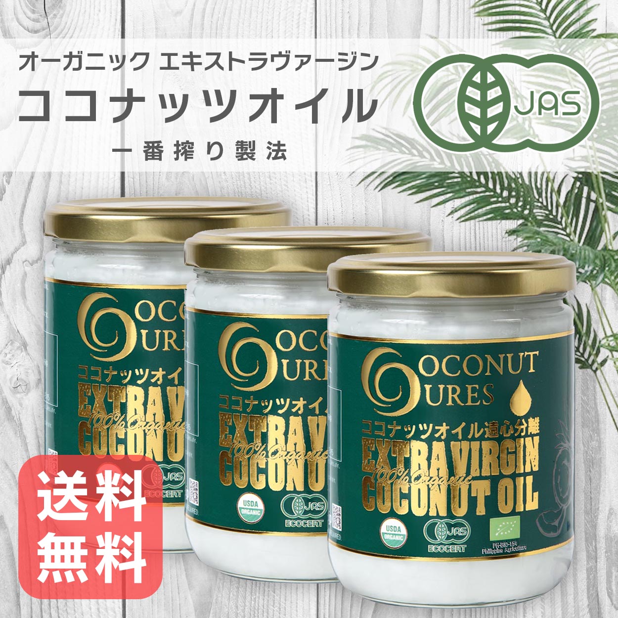 楽天市場】ココナッツオイル 3本セットの通販