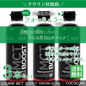 MCTオイルBOOSTCoconutoil100%ラウリンブーストパフォームベター6本セット