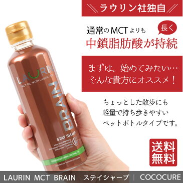 MCTオイルBRAINCoconut100%MCTラウリンブレインステイシャープ　300ml