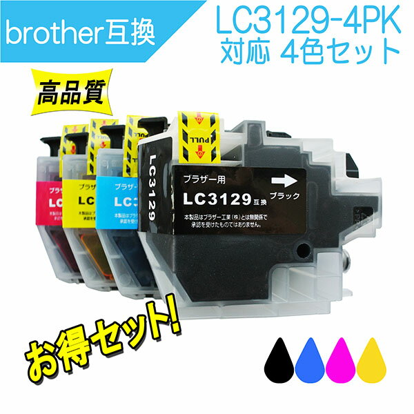 Brother ブラザー LC3129-4PK 対応 互換インク LC3129BK LC3129C LC3129Y LC3129M 4色セット ICチップ付