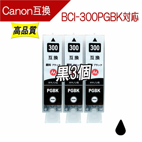 Other - キヤノン BCI-300PGBK 互換インク 黒3個セット 顔料タイプ ブラック ICチップ付 Canon PIXUS TS7530用 プリンターインク