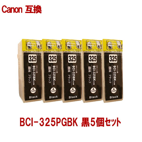 Generic Products - キャノン BCI-325PGBK(顔料ブラック) 互換インク 黒5本セット ICチップ付 残量表示あり Canon用 プリンターインク