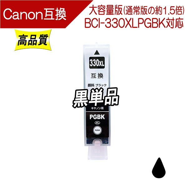 ����Υ� BCI-330XLPGBK �ߴ����� �� ñ������ bci-330���������� �����֥�å� ����ɽ������ Canon TS8530 TS8630 TS8730 TS8830 TS8930 TS7630�� �ץ�󥿡�����