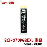 Canon Υ BCI-370XLPGBK б ߴ ֥å ñ  󥯥 ICå ɽ