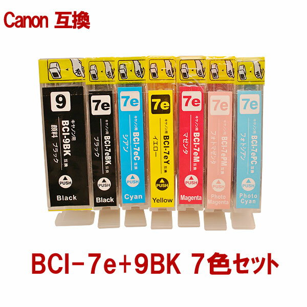 通用品 - Canon キャノン BCI-7e/9-7MP 対応 互換インク 7色セット BCI-7e 6色(BK/C/M/Y/PC/PM) + BCI-9BK 9BKは顔料ブラック仕様 ICチップ付 残量表示可能