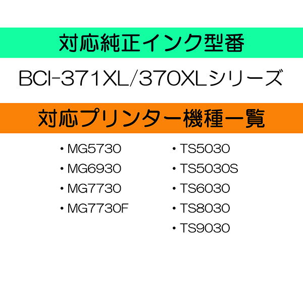 Canon キャノン BCI-370XLPGB...の紹介画像2