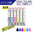 エプソン IC6CL70L(さくらんぼ)シリーズ 対応 互換インク 必要なカラーが自由に選べる6個セット 増量タイプ ICチップ付 残量表示あり EPSON用 プリンターインク