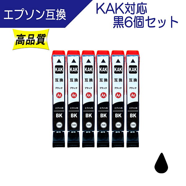 エプソン KAK (カキゴオリ) シリーズ KAK-BK ブラック 対応 互換イ
