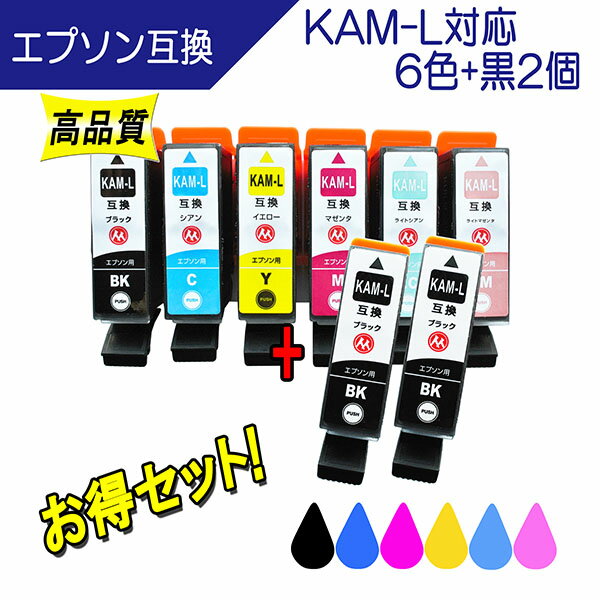 楽天ここでいんくEPSON エプソン KAM-6CL-L KAM-L （カメ） シリーズ 対応 互換インク 6色+黒2個のお得セット 全色増量タイプ ICチップ付