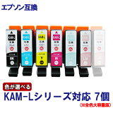 EPSON エプソン KAMシリーズ KAM-6CL-L(カメ) 対応 互換インク (KAM-6CLの増量版) 必要な色が自由に選べる7個セット フリーチョイス ICチップ付 残量表示あり