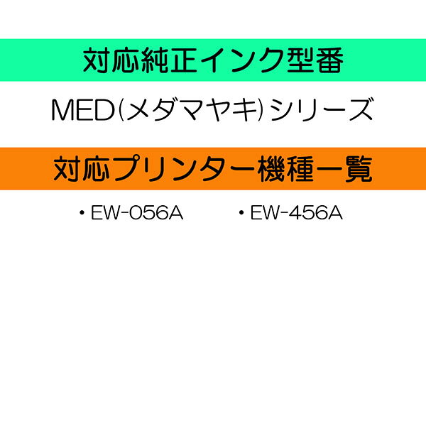 エプソン MED-BK med-bk (メダマヤキ)シリーズ ブラック 対応 互換インク 黒4個セット ICチップ付 EPSON プリンター EW-056A EW-456A cocode-ink-10000167 ここでいんく サンプル画像2