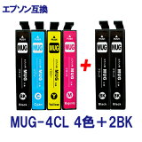EPSON エプソン MUG-4CL (マグカップ) MUG-BK-L MUG-C MUG-Y MUG-M 対応 互換インク 4色+黒2個のお得セット