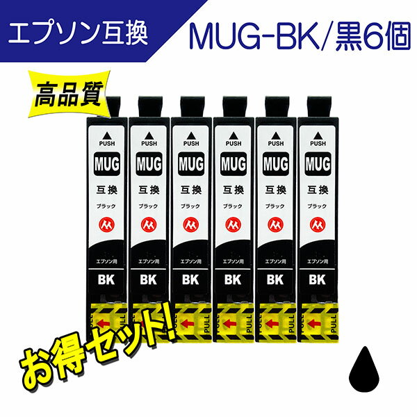 エプソン MUG-BK mug-bk (マグカップ)シリーズ ブラック 対応 互換インク 黒6個セット ICチップ付 EPSON プリンター EW-452A EW-052A