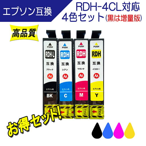 EPSON エプソン RDH-4CL RDH-BK-L RDH-C RDH-Y RDH-M 対応 互換インク 4色セット 黒は増量タイプ ICチップ付 残量表示あり EPSON エプソン RDH-4CL RDH-BK-L RDH-C RDH-Y RDH-M 対応 互換インク 4色セット 黒は増量タイプ ICチップ付 残量表示あり