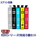 EPSON エプソン RDH-4CL(リコーダー)RDH-BK-L RDH-C RDH-Y RDH-M 対応 互換インク 色が自由に選べる5個セット 黒は増量タイプ ICチップ付