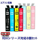 EPSON エプソン RDH-4CL(リコーダー)RDH-BK-L RDH-C RDH-Y RDH-M 対応 互換インク 色が自由に選べる8個セット 黒は増量タイプ ICチップ付