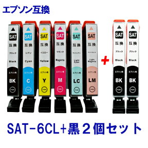 SAT-6CL (サツマイモ) 互換インク 6色+黒2個のお得セット エプソン sat-6cl SAT-BK SAT-C SAT-Y SAT-M SAT-LC SAT-LM 対応 プリンターインク