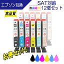 エプソン SAT-6CL (サツマイモ) 対応 互換インク 必要なインクカラーが自由に選べる12個セット EPSON SAT-BK SAT-C SAT-Y SAT-M SAT-LC SAT-LM 対応 プリンターインク