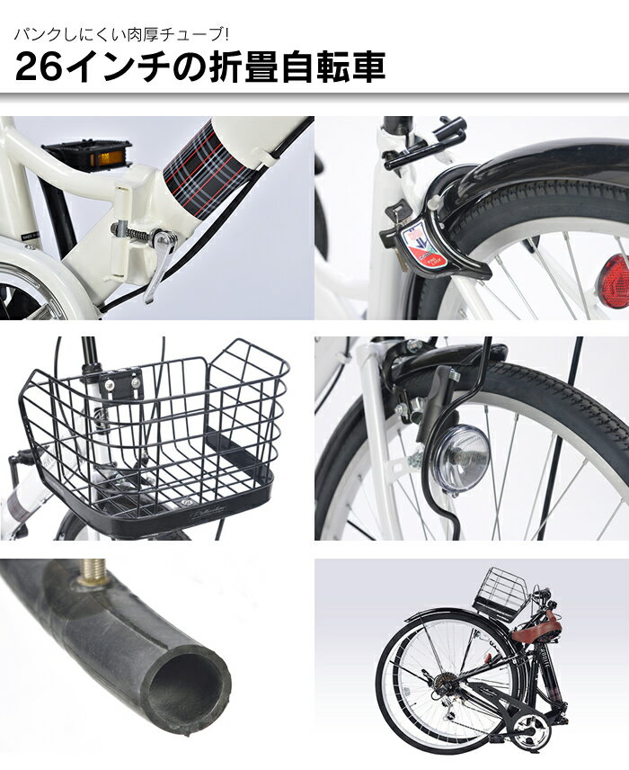 マイパラス 折畳自転車26インチ・6段ギア・肉厚チューブM-507-BK(ブラック)おりたたみ自転車 バスケット ライト カギ パンクしにくい