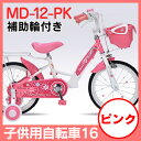 【送料無料!!】MyPallas(マイパラス) 16インチ子...