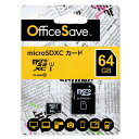 メール便でお届けmicro SDXCカード【64GB】Office Save Class10Verbatim JapanUHS-1 OSMSD64G三菱OfficeSave マイクロSDカード SDアダプタ付 変換アダプタ付き 三菱ケミカルメディア メモリーカード