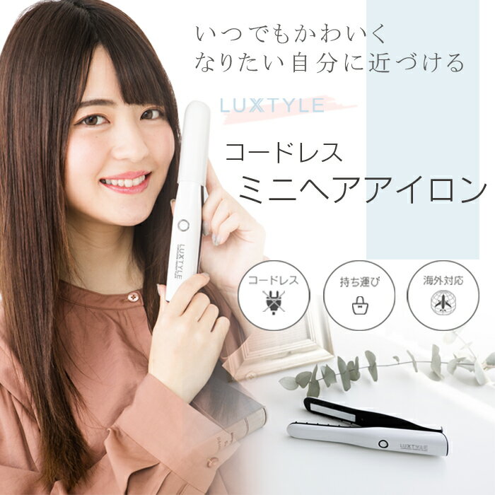 ヒーローグリーン『LUXTYLEストレートヘアアイロン（HS-410）』