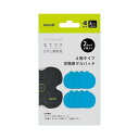 【メール便でお届け】正規品maxell/マクセル もてケア(4極タイプ用/2セット) 交換用替ゲルパッド MXES-400GEL2Pフィットネス エクササイズ ダイエット スポーツジム 腹筋 トレーニング