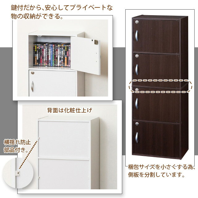 鍵付き カラーボックス4段ボックス(ブラウン)クロシオ 39423扉付きカラーボックス シンプル 収納棚 かぎ付き収納ボックス