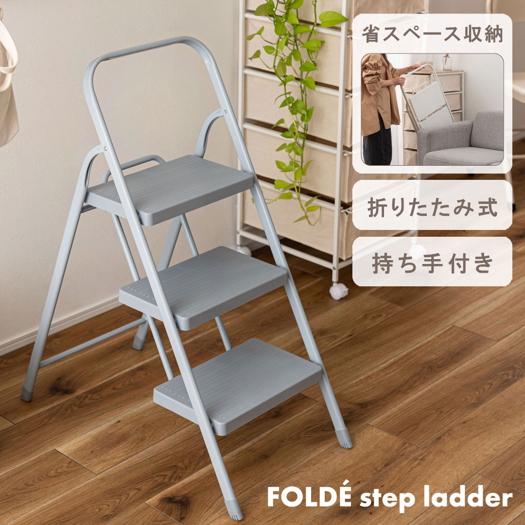 Rakuten - SLOKA 手すり付き折りたたみステップ台3段（ペールブルー）【完成品】PC-224PBL FOLDEstep ladder脚立 踏み台 ステップラダー ディスプレイ台 持ち手付 軽量 軽い 収納 省スペース スチール スリム コンパクト 玄関 リビング 洗面所 おしゃれ azumaya