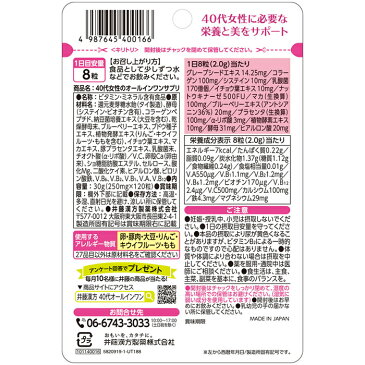 【送料無料】40代女性のオールインワンサプリ Try it! 15日分(120粒)【メール便】ITOHグレープシード ビオチン コラーゲン ヒアルロン酸 ビタミンA システイン プラセンタ マカ 乳酸菌 酵母 ナットウキナーゼ ブルーベリー エイジング 美 健康