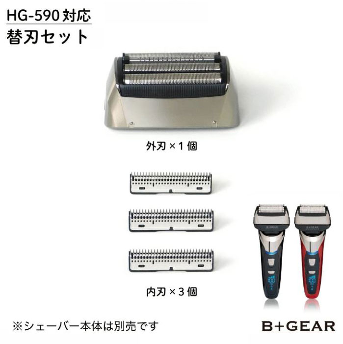 【定形外郵便でお届け】4枚刃シェーバー 【HG-590専用】替え刃(外刃・内刃セット)HGR-90(ブラック・レッド共用)電気シェーバー 口ひげ もみあげ 海外...