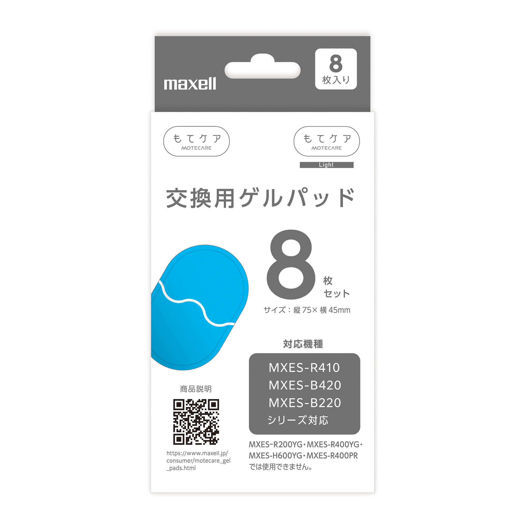 正規品（メール便でお届け）もてケア・もてケアライト 交換用替ゲルパッド8枚セット MXES-GELC8Smaxell/マクセルフィットネス エクササイズ ダイエット スポーツジム 腹筋 トレーニング MXES-B420 MXES-B220 MXES-R410 4902580792626後継 MXES-GELB8S