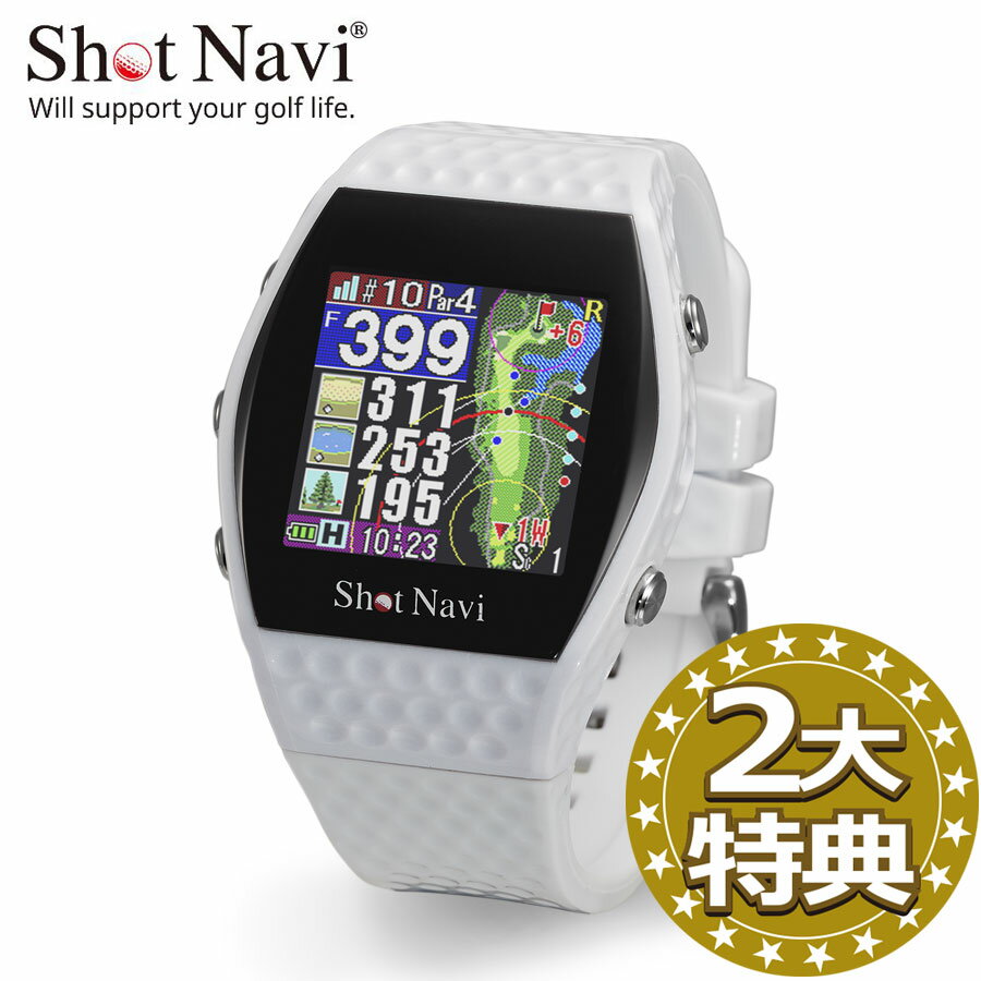 《2大特典付》ShotNavi/ショットナビ INFINITY(ホワイト)インフィニティ〔ゴルフウォッチ〕フェアウェイナビ エイム機能 アプリ 特許 スマホ連携 国内100 type-C GPSゴルフナビ 日本製 カラー 腕時計型 プレゼント（ポイント10倍）