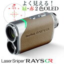 ShotNavi LaserSniper RAYS GR(グレージュ)ショットナビ レーザースナイパーレイズジーアールゴルフレーザー距離計測器ゴルフレーザー 生...