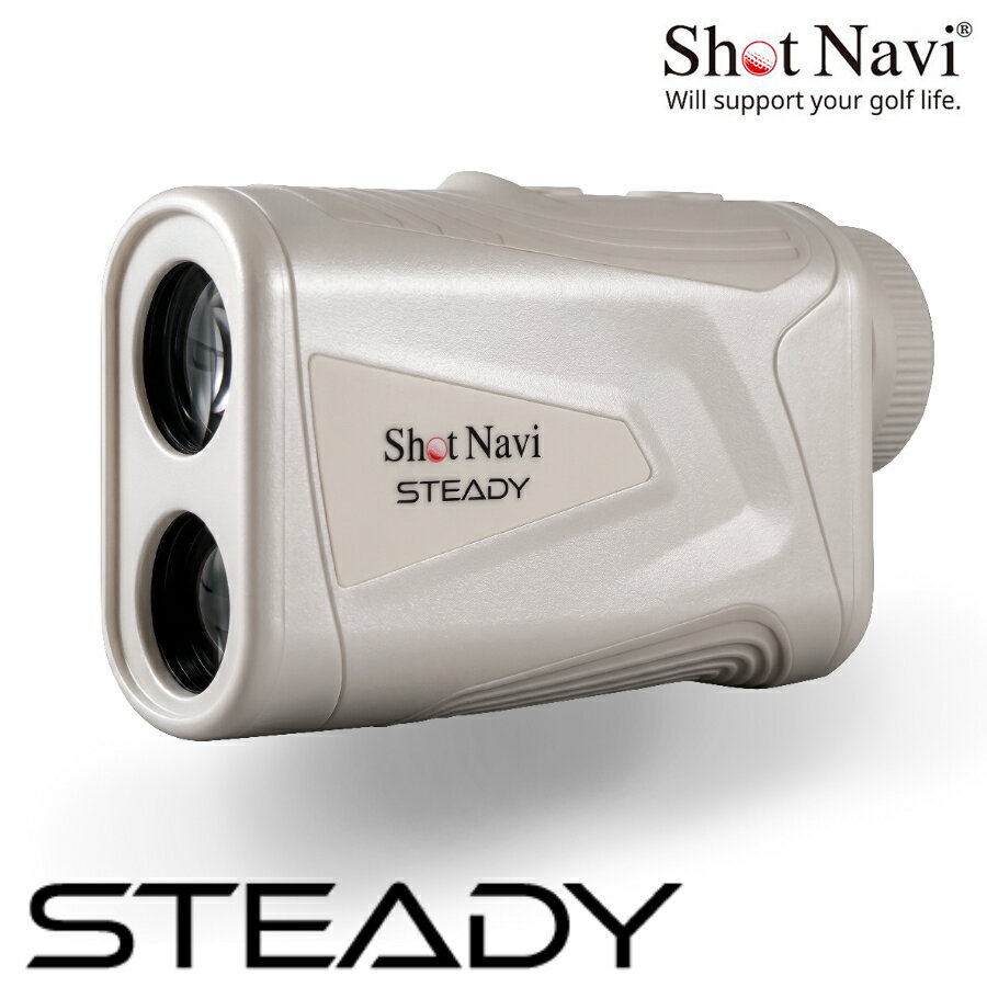 《NEW》ShotNavi STEADY（ホワイト）ショットナビ ステディゴルフレーザー ギフト 3D測定 2色OLED 生活防水 ピンシーク 防水 競技対応 コンパクト