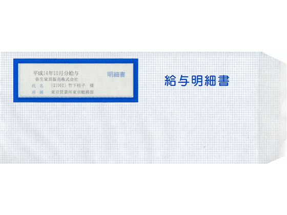 楽天市場】窓付き 封筒 給与の通販 楽天市場】窓付き 封筒 給与の通販