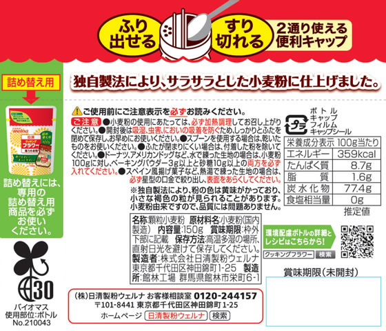 日清製粉ウェルナ クッキングフラワー 150g 小麦粉 粉類 食材 食品