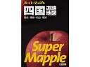 【ポイント2倍★19日20:00~26日1:59迄】昭文社 スーパーマップル 四国道路地図 9784398632654 地図 時刻表 書籍