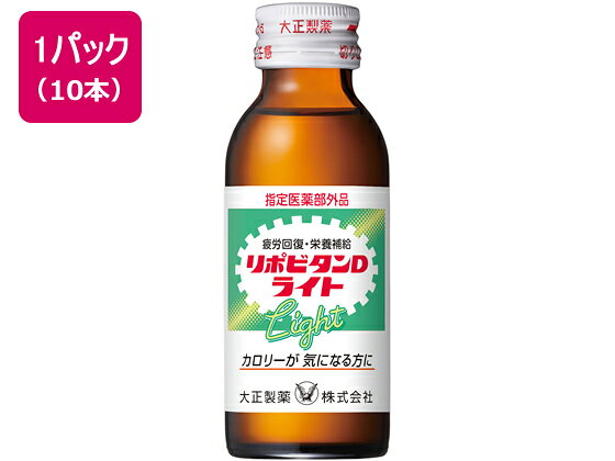 【マラソン限定★ポイント2倍＆2,000円クーポン】大正製薬 リポビタンDライト 100ml...
