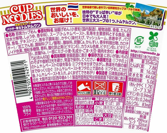 【レビュー投稿で100円OFFクーポン】 日清食品 カップヌードル パクチー香る トムヤムクン 12食 カップラーメン カップ麺 ラーメン インスタント レトルト 食品 cocodecow-10158383 ココデカウ サンプル画像3