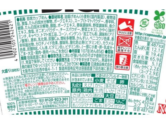 日清食品 カップヌードル チリトマト ビッグ カップラーメン カップ麺 ラーメン インスタント レトルト 食品 cocodecow-10158385 ココデカウ サンプル画像2