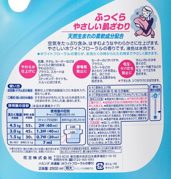 KAO ハミング 特大 2500mL 柔軟剤 衣料用洗剤 洗剤 清掃 cocodecow-10097746 ココデカウ サンプル画像2