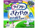 【店内全品ポイント2倍★16日9:59迄】 ライフリー さわやかパッド 長時間・夜でも安心用 170cc 22枚 軽失禁パッド 排泄ケア 介護 介助