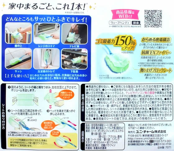 【マラソン限定★2,000円クーポン＆ポイント2倍】ユニチャーム ウェーブ ハンディワイパー 共通取り替えシート グリーン 8枚 取替えシート ハンディワイパー 清掃 清掃